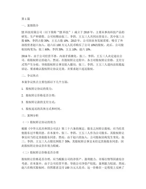商事法律案例分析(3篇)