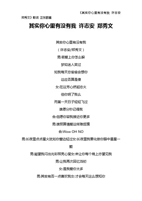 《其实你心里有没有我 许志安 郑秀文》歌词 正东群星