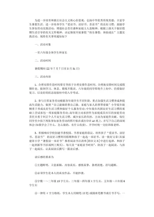 2021年小学暑假主题实践活动方案