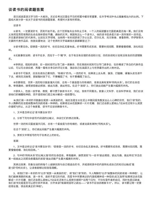 谈读书的阅读题答案