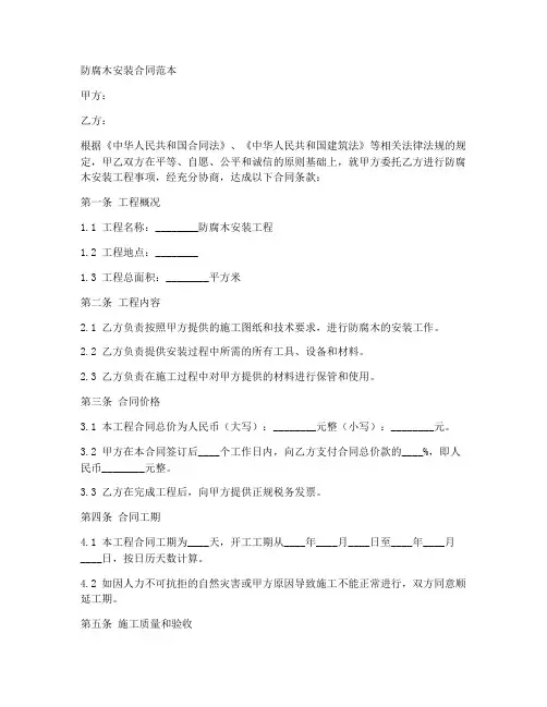 防腐木安装合同范本