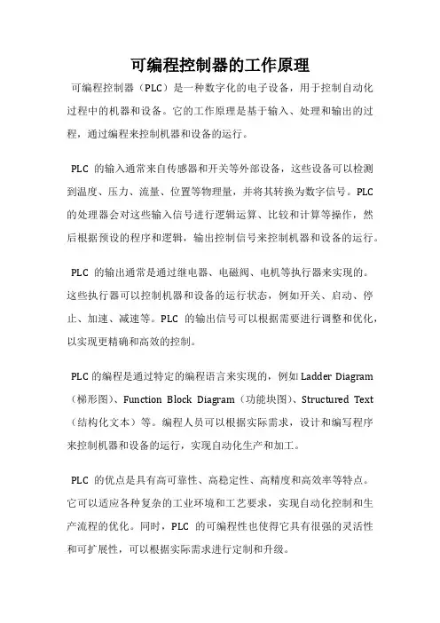 可编程控制器的工作原理