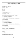 部编版二年级上册单元复习教案