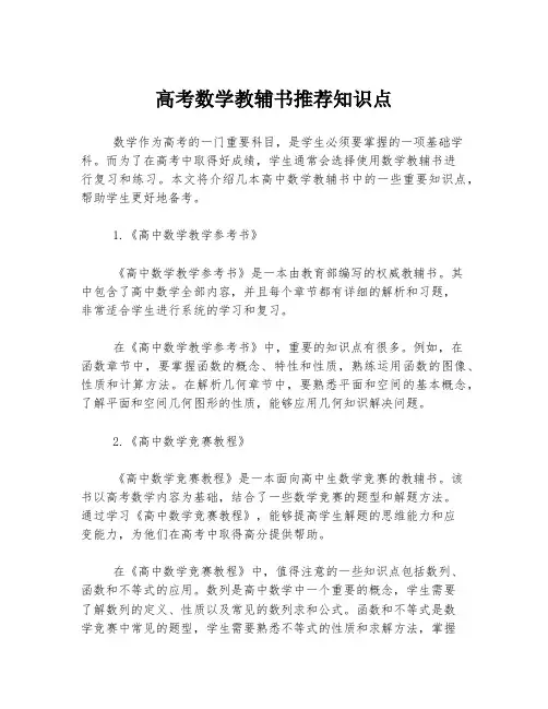 高考数学教辅书推荐知识点