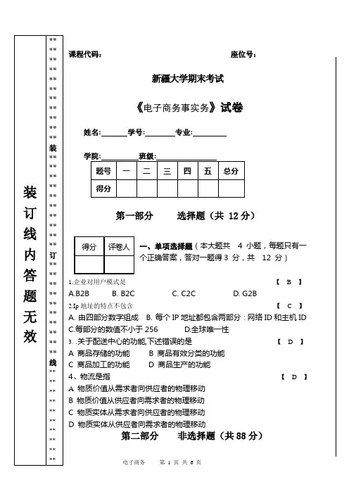 电子商务实务试题