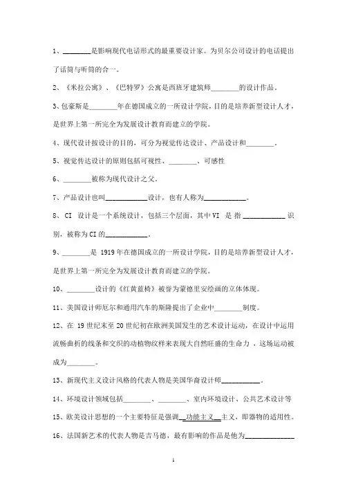 设计概论考卷(最全)