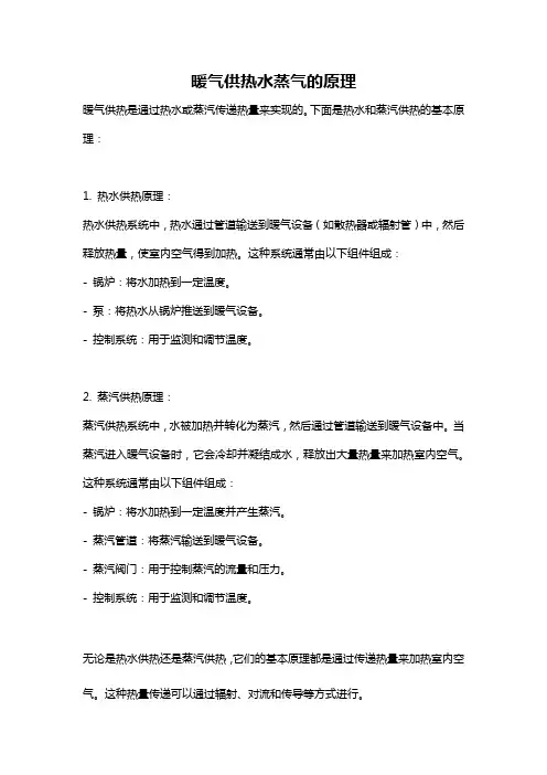 暖气供热水蒸气的原理