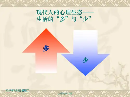 心理健康自我调适——情绪与压力管理_【PPT课件】