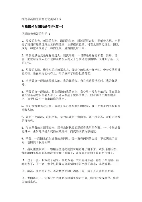 描写早晨阳光明媚的优美句子