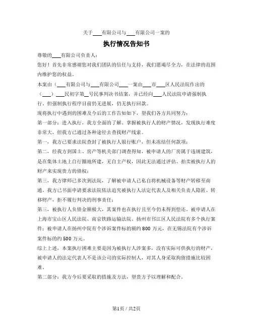 执行情况告知书（律师告知客户）