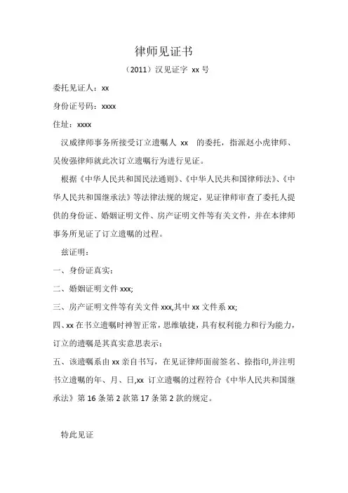 律师见证书