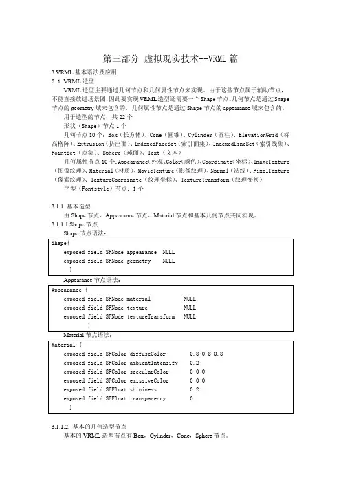虚拟现实技术4-3(VRML篇-基本造型)