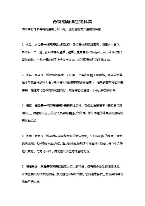 奇特的海洋生物科普