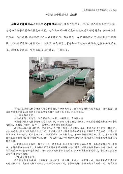 (完整版)伸缩式皮带输送机组成结构
