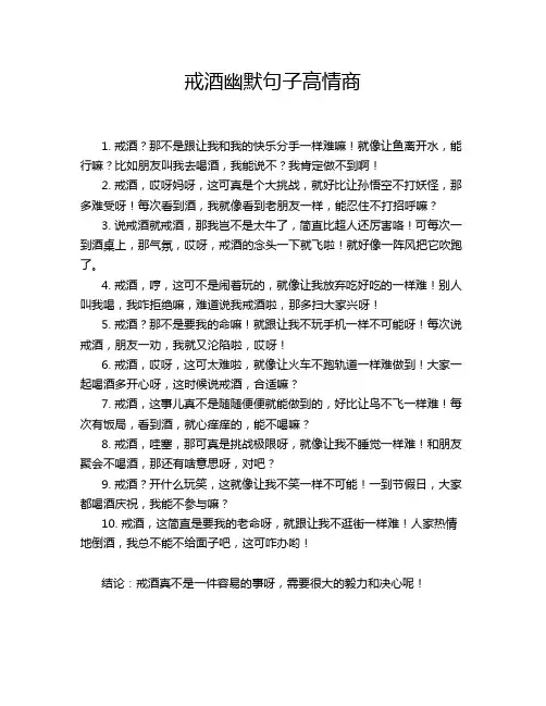 戒酒幽默句子高情商