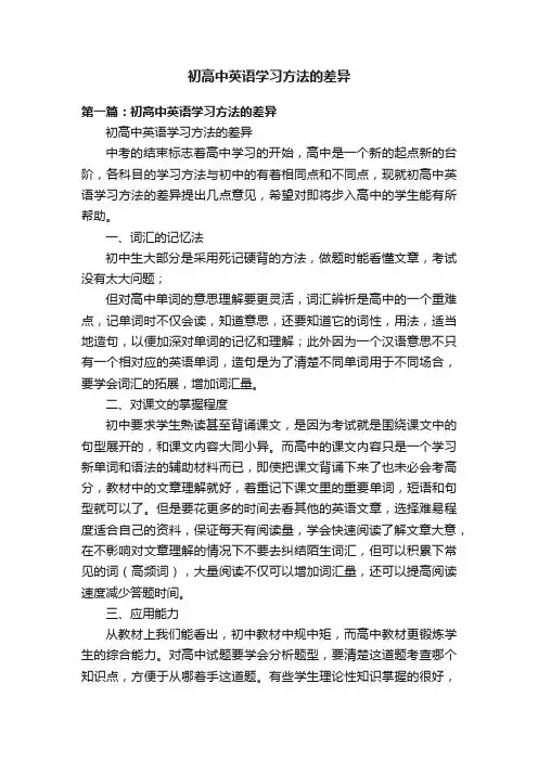 初高中英语学习方法的差异