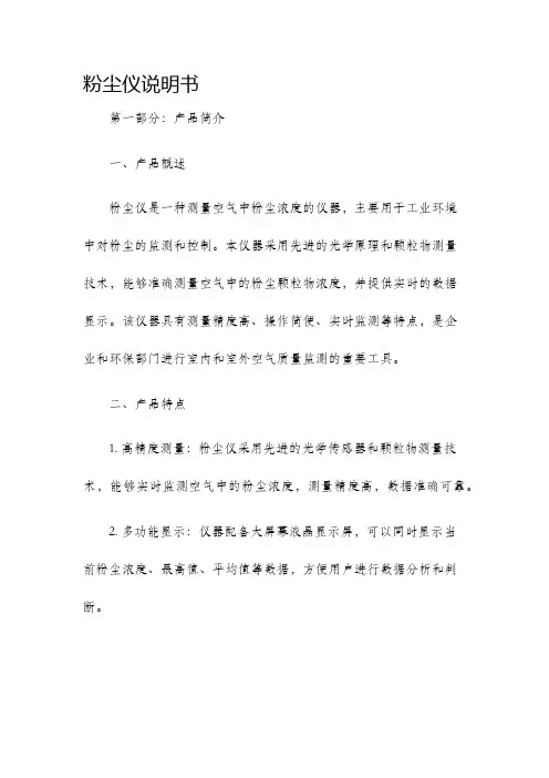 粉尘仪说明书