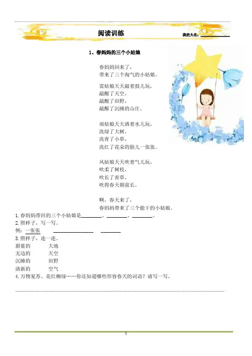 小学二年级上语文阅读训练及答案(9篇)