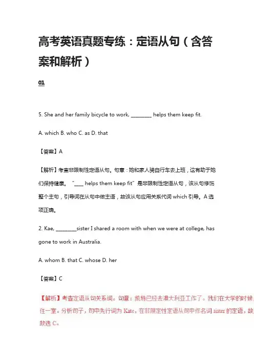 [精]高考英语真题专练：定语从句(含答案和解析)