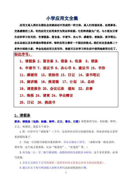 小学生应用文(最全)写作