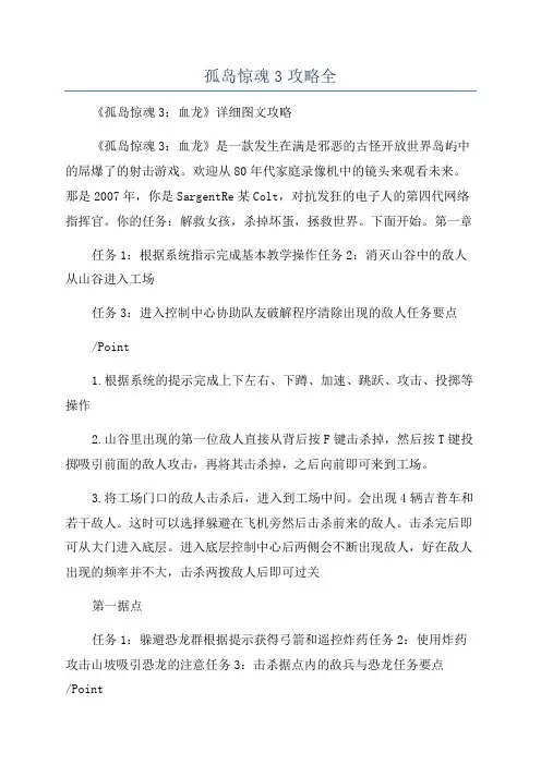 孤岛惊魂3攻略全