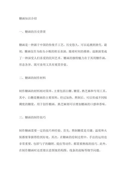 糖画的知识