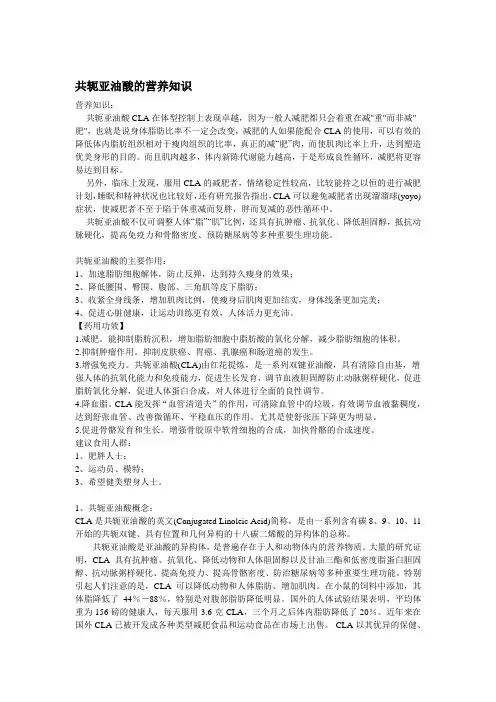 共轭亚油酸的营养知识