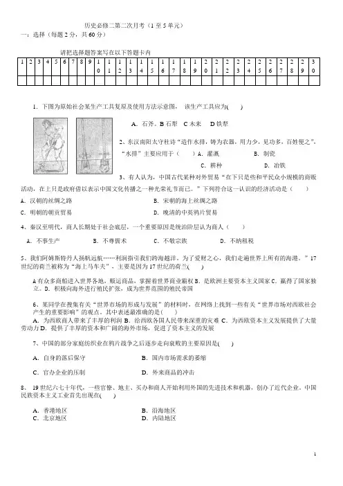 历史必修二第二次月考