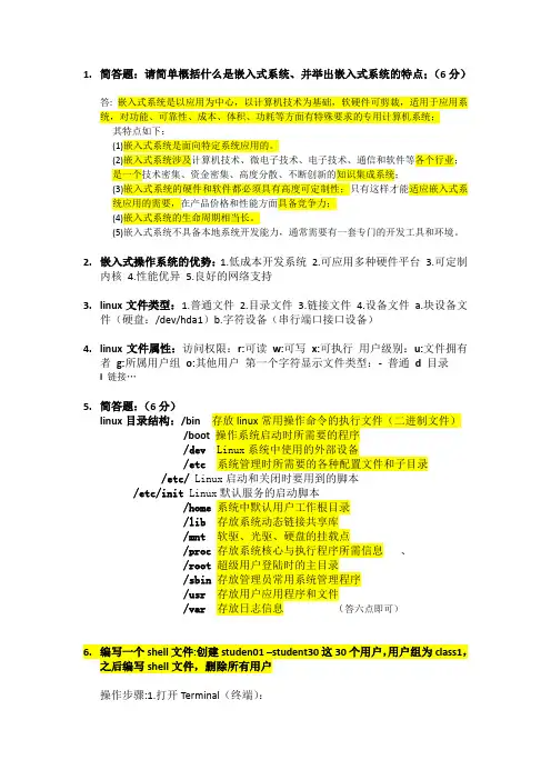 LInux 嵌入式操作系统期末试题