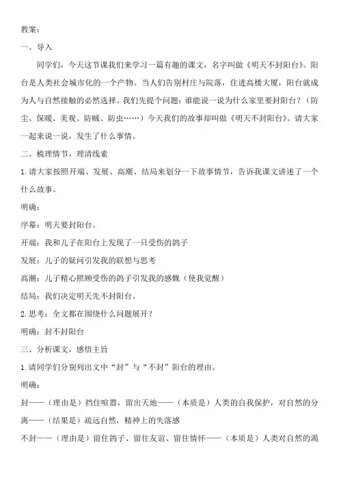 苏教版语文八年级上册第22课《明天不封阳台》word教案