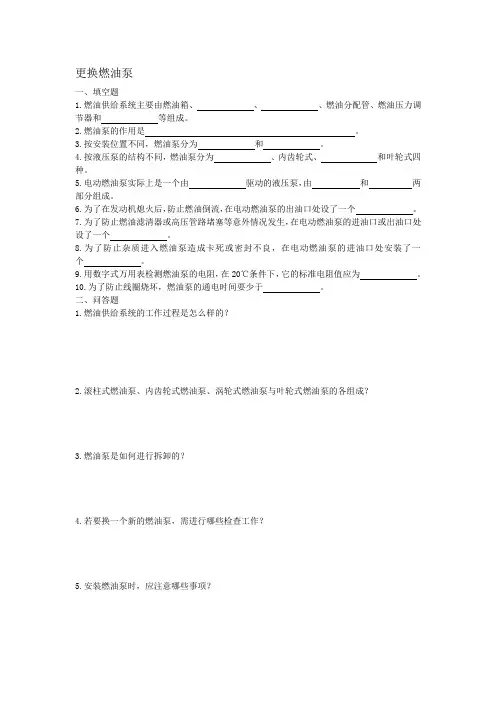更换燃油泵练习题