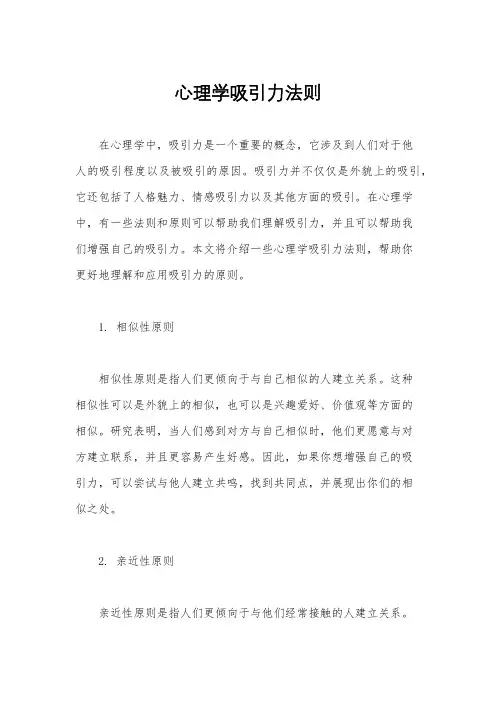 心理学吸引力法则