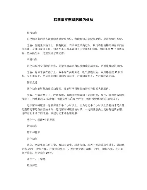 韩国郑多燕减肥操的做法
