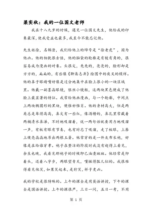 梁实秋：我的一位国文老师