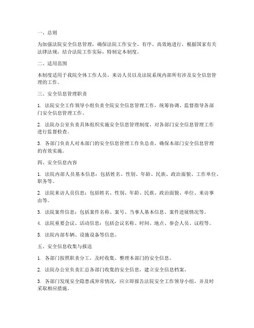 法院安全信息管理制度
