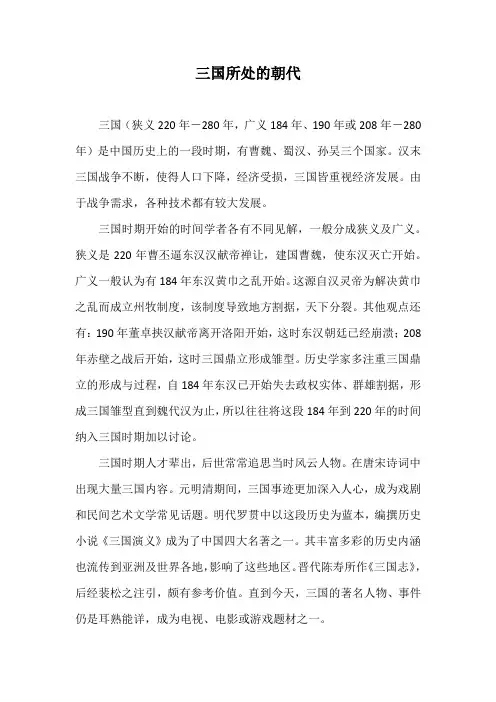 三国是什么朝代的