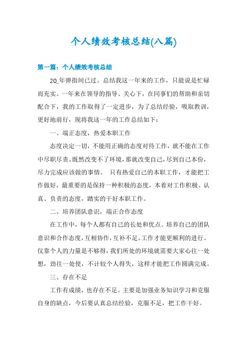 个人绩效考核总结(八篇)