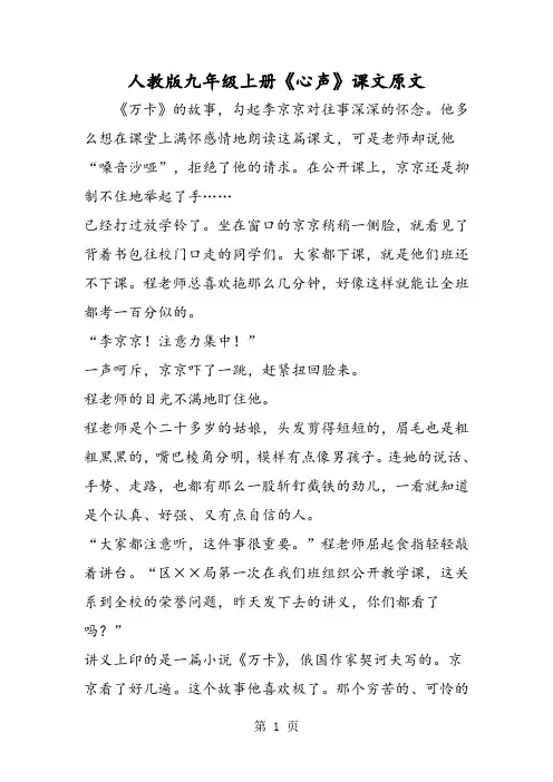 人教版九年级上册《心声》课文原文