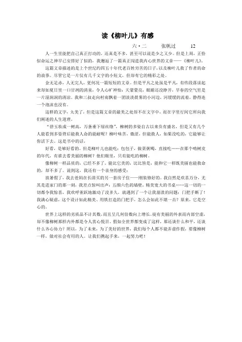 读《柳叶儿》有感(张帆过)