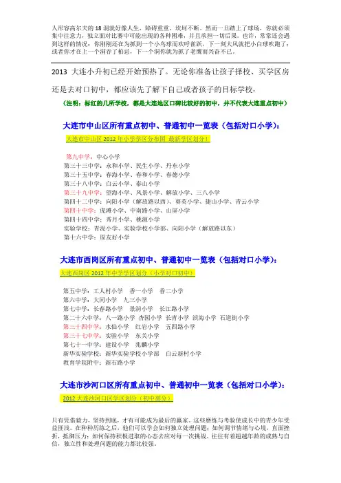 大连各区重点初中、普通初中一览表