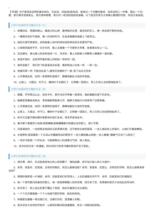 小学六年级好句子摘抄大全