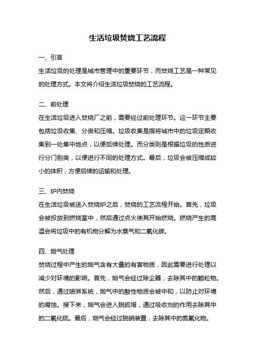 生活垃圾焚烧工艺流程