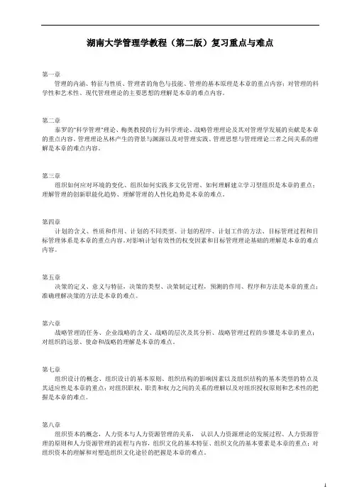 湖大工商管理考研各专业复习难点和详细真题