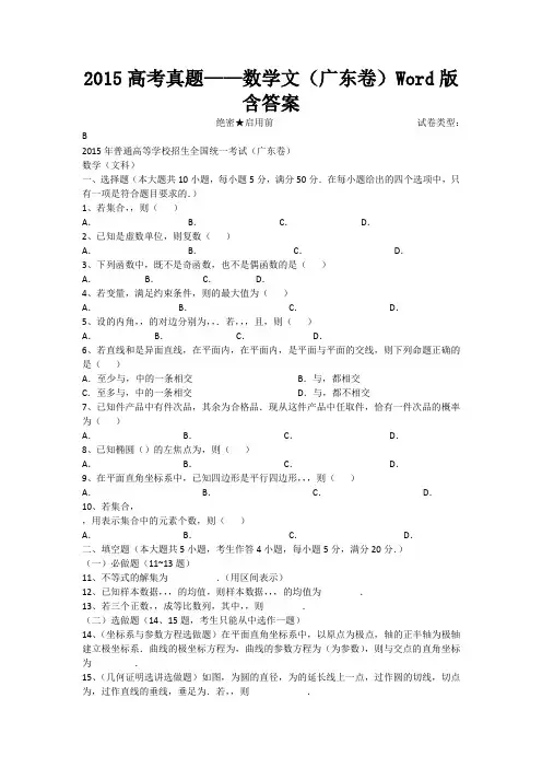 2015高考真题——数学文(广东卷)Word版含答案