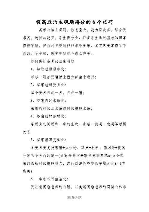 提高政治主观题得分的6个技巧
