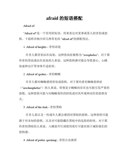 afraid的短语搭配