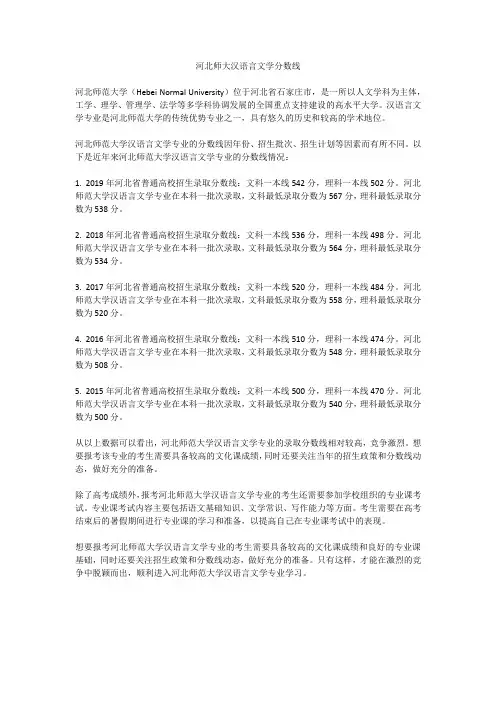 河北师大汉语言文学分数线