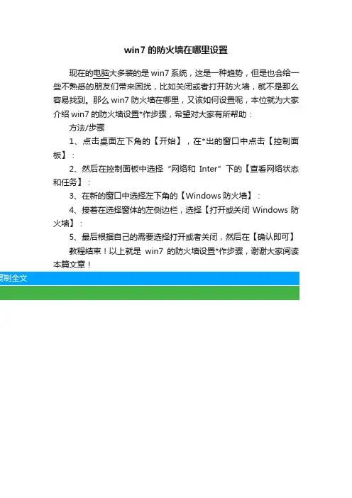 win7的防火墙在哪里设置