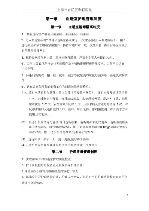 血透室护理管理制度