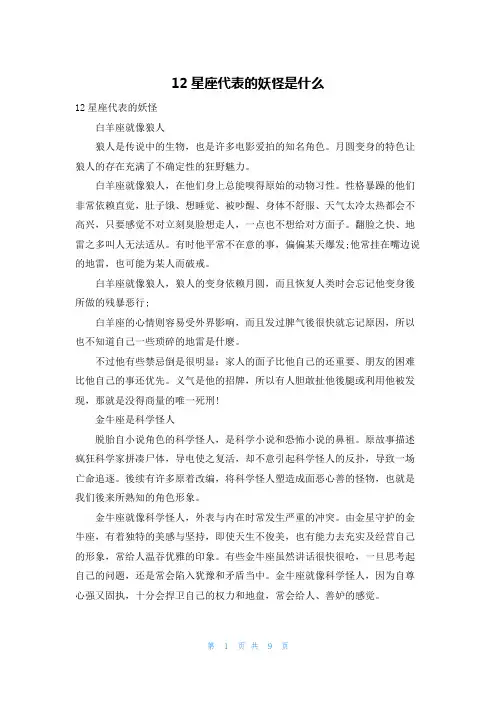 12星座代表的妖怪是什么